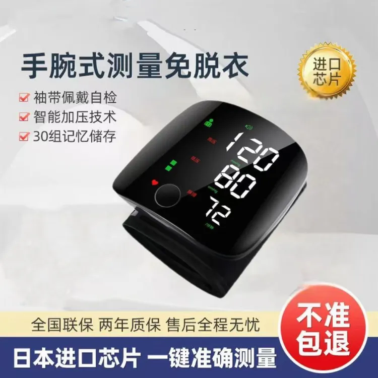 新疆西藏包邮手腕语音家用电子测量仪免脱衣智能腕式电子测量仪