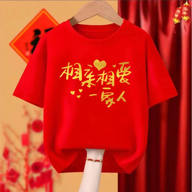 相亲相爱一家人纯棉T恤公司团建年聚会活动半袖衫全家服红色短袖