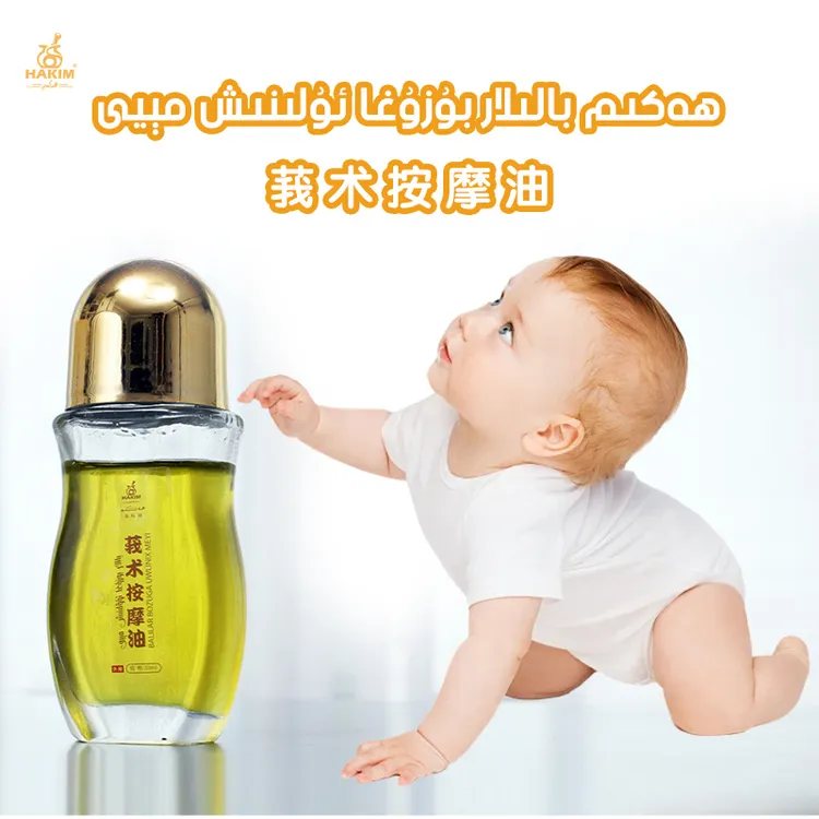 【بالىلار بوزوغا مىيى】爱科姆按摩油