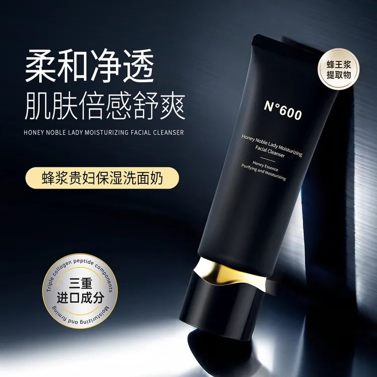 N°600蜂浆贵妇保湿洗面奶120ml