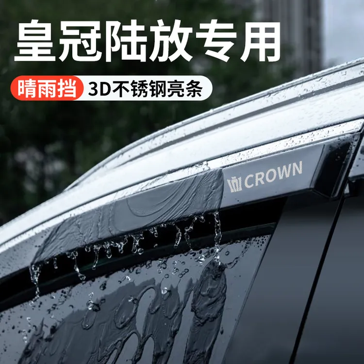 适配丰田皇冠陆放汽车用品改装配件晴雨挡雨板黑武士车窗雨眉路放