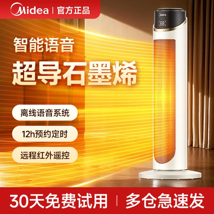 美的语音取暖器石墨烯速热智能恒温抗菌净化循环送暖冬日取暖