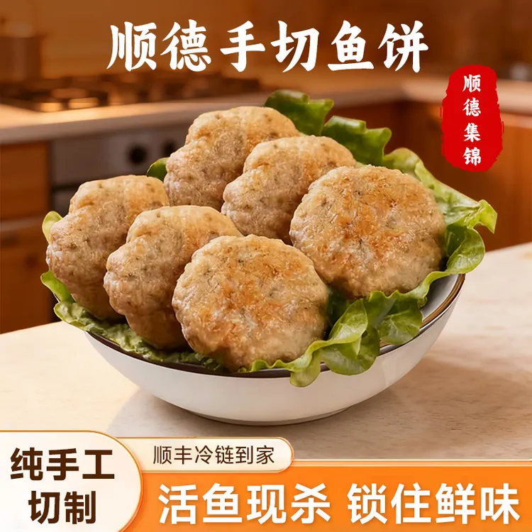 【顺德非遗特产】顺德均安手切鲮鱼饼新鲜制作传统正宗顺丰包邮
