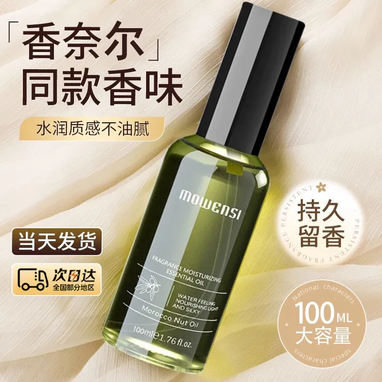 摩洛哥护发精油女士防毛躁柔顺剂素改善滋润干枯头发烫卷发护理正