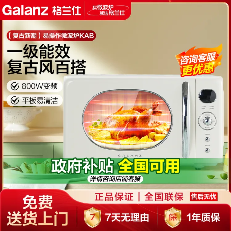 Galanz/格兰仕微波炉家用复古百搭20L变频微波一级能效KAB