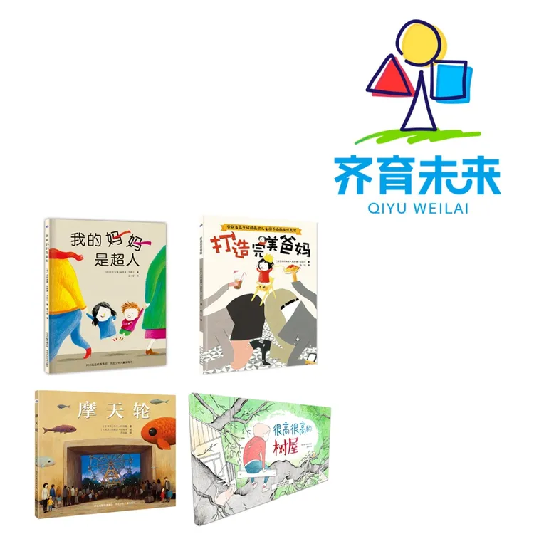 张丹丹推荐：很高很高的树屋系列图书绘本 4册