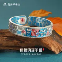 足银手镯 百福纳瑞美开乐民族风经典纯手工复古珐琅足银9999手镯