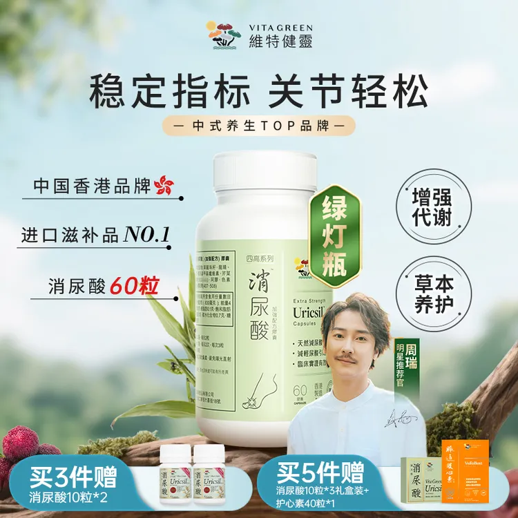 【真的降了】VitaGreen/维特健灵绿灯瓶60粒/瓶芹菜籽五大草本DC