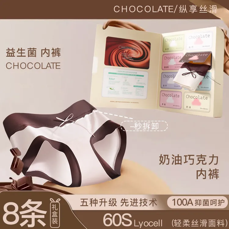 100A益生菌女士内裤巧克力礼盒8条天丝女三角裤舒适无痕提臀透气