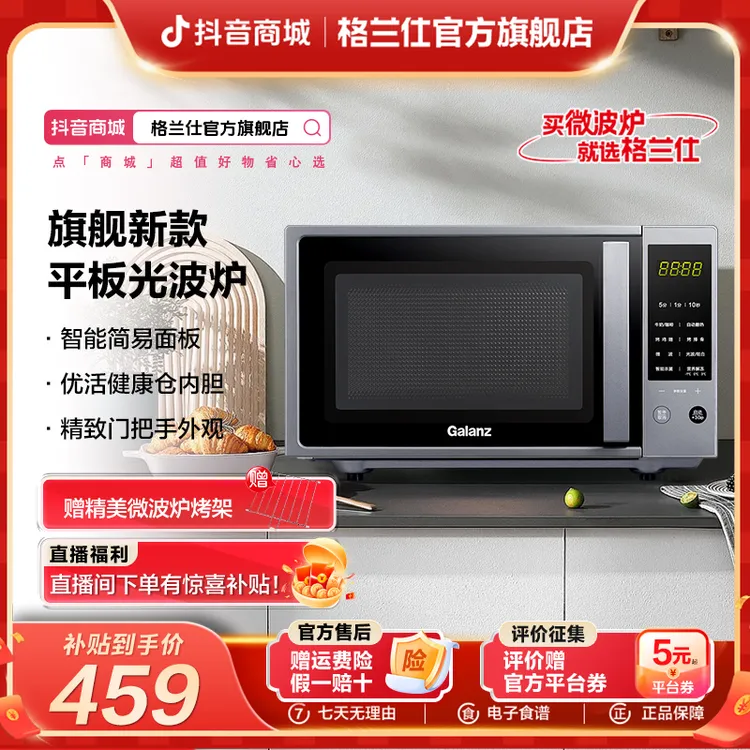 格兰仕20升智能按键款多功能平板微蒸烤一体机家用微波炉P2B2/B3