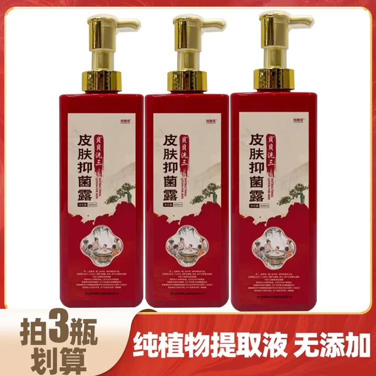 【杨顺爱】皮肤抑菌露三朝液清洁滋养男女通用皮肤抑菌沐浴洗护液