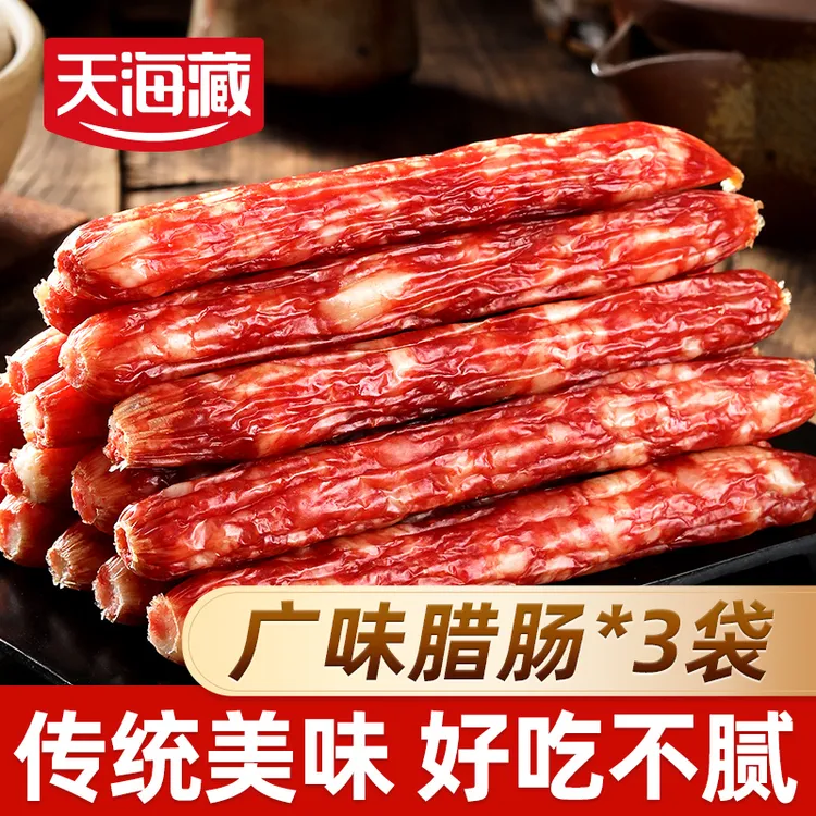 天海藏广味炒菜香肠腊肉肠煲仔饭传统广式美味广味风味肉肠