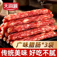 【3/6袋】天海藏广味腊肠 炒菜香肠腊肉肠煲仔饭传统广式美味下酒菜