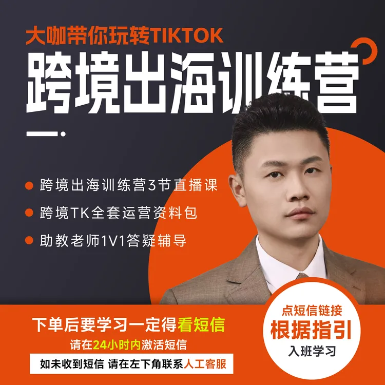 跨境出海训练营三节直播课新手小白必学----读书卡