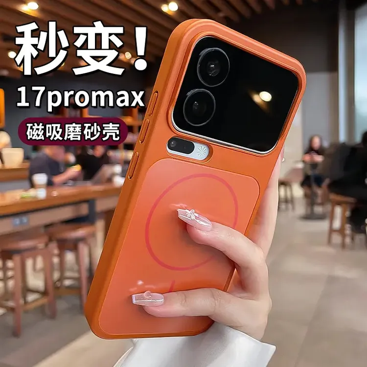 磨砂磁吸适用小米17promax手机壳新款17Pro高级感男女防摔17p超薄