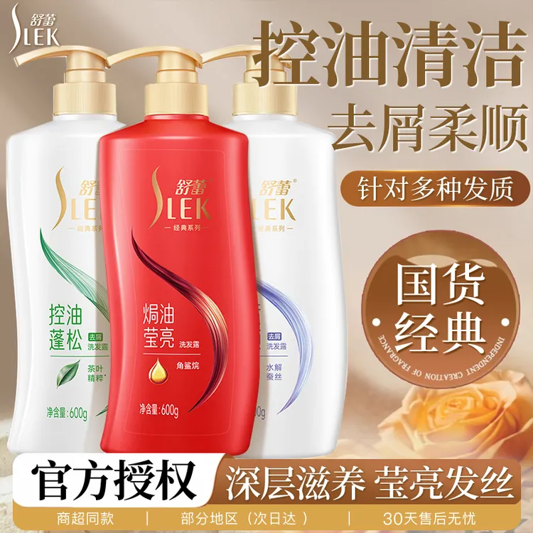 舒蕾洗发水露大容量女男士控油蓬松柔顺去屑水润顺滑洗头官方正品