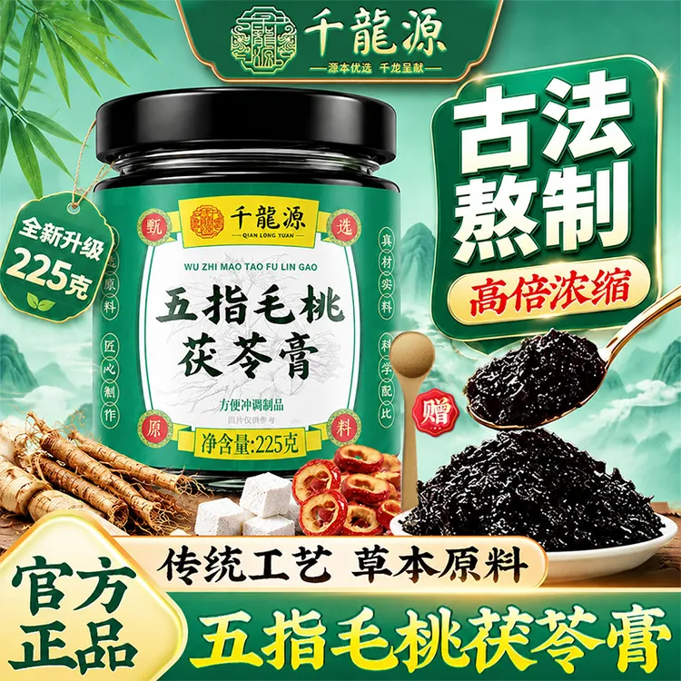 【含量升级款】五指毛桃茯苓膏伏湿赤小豆草本三伏天夏季滋补养生膏
