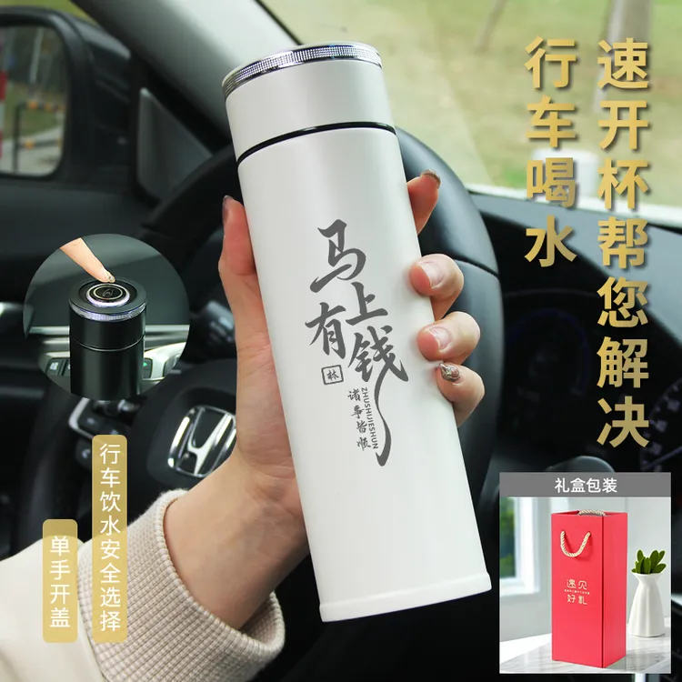 马上有钱一键开盖不锈钢保温生日礼物送长辈朋友杯方便喝水定制男