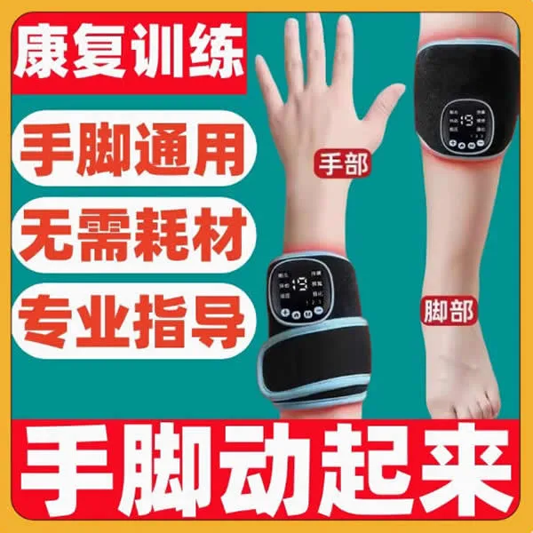 中风手部康复训练器材低频复健仪偏瘫上下肢手脚功能胳膊腿锻炼