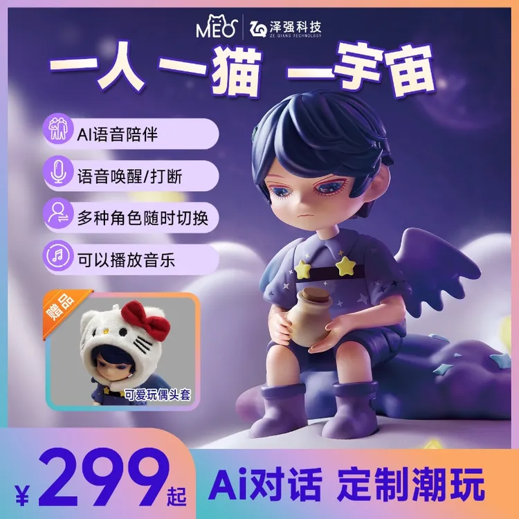 AI礼物黑科技潮玩智能机器陪伴电子老公声音控制玩具七夕情人节