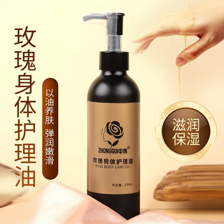 玫瑰身体护理精油