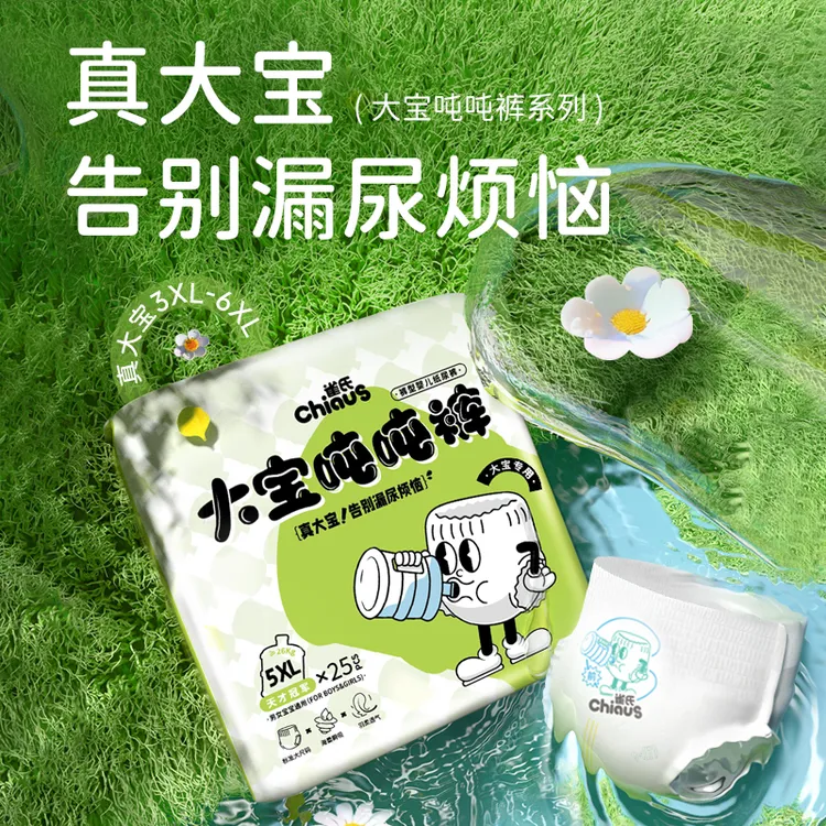 CHIAUS/雀氏【大码宝宝福音】大宝吨吨裤加大加宽柔软舒适大吸量