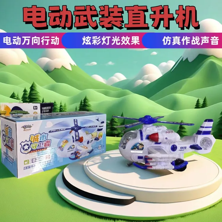 1-6周岁宝宝电动万向灯光直升机玩具带包装音乐男孩飞机模型电动