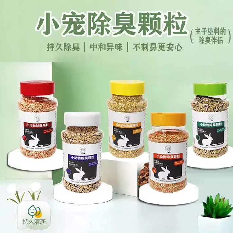 八音兔除臭颗粒小宠专用兔兔鹦鹉豚鼠通用龙猫宠物用品去味去味剂