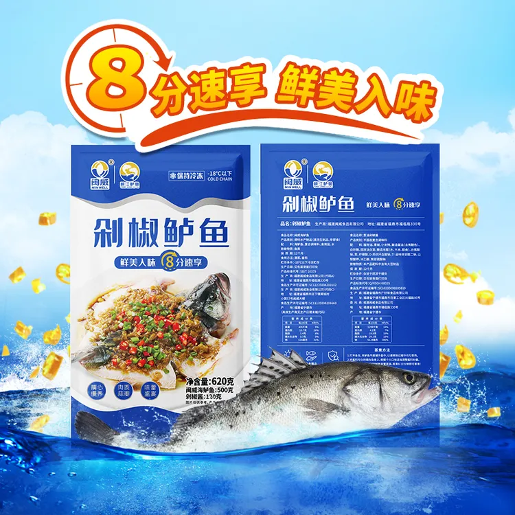【直播专享】闽威剁椒鲈鱼620g/包夜宵半成品加热即食美味