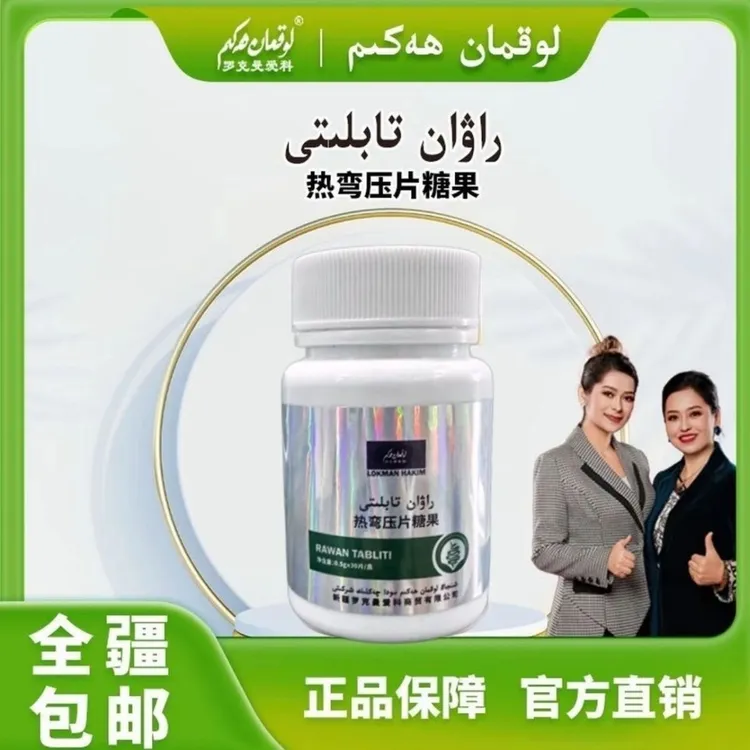 热弯压片糖果营养美味的健康之选lokman hakim rawan tabliti 