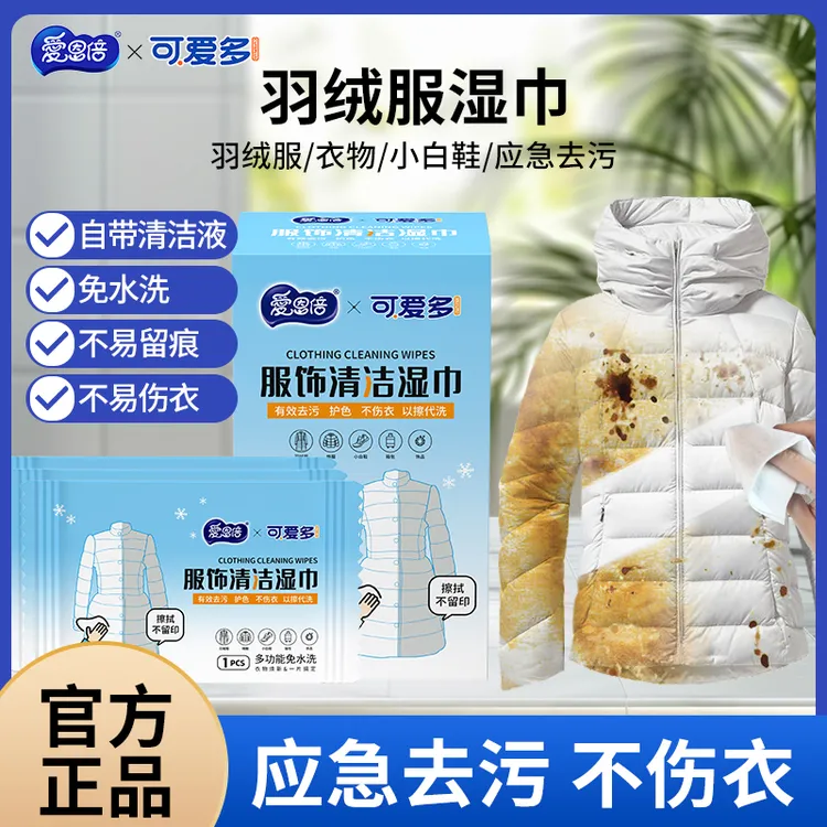 爱恩倍衣物羽绒服清洁湿巾皮革包包小白鞋湿巾免洗应急去污渍干洗
