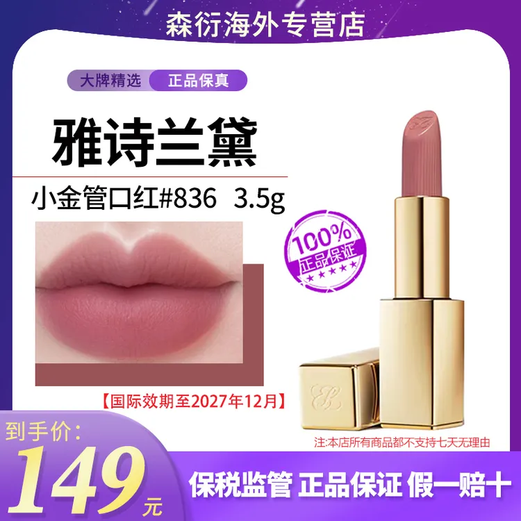 雅诗兰黛绒雾小金管836唇膏3.5g丝滑哑光持久显白国际效期至27.12