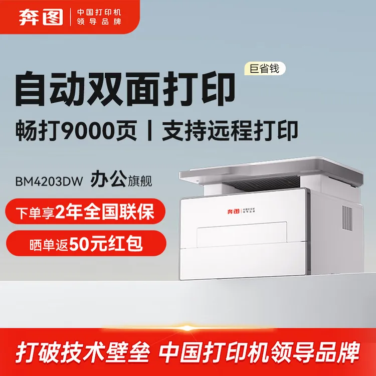 奔图D1激光打印机复印扫描自动双面手机远程商务办公家用