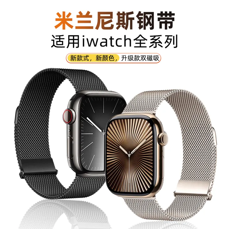 适用iwatch11苹果手表表带S10applewatch9米兰尼斯8金属ultra表带
