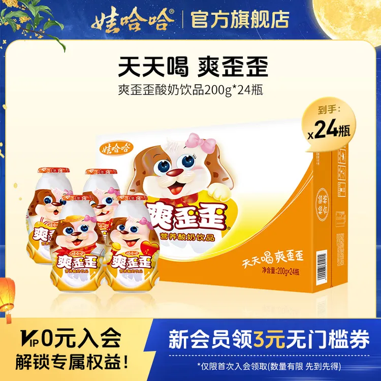 【达人专享】娃哈哈品牌爽歪歪全脂酸奶饮品200g*24瓶饮料