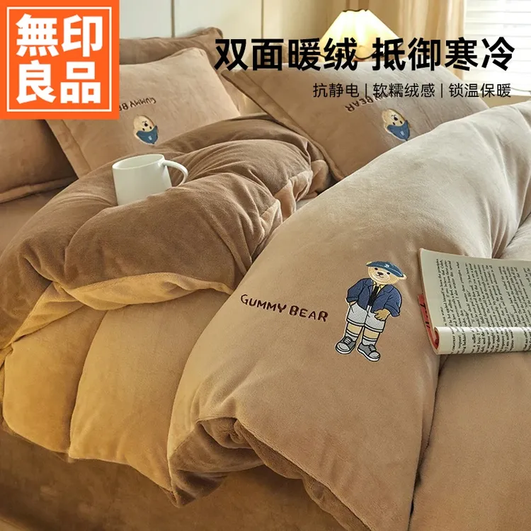 無印良品双面牛奶绒四件套新款冬季加厚珊瑚绒被套床单三件套床品