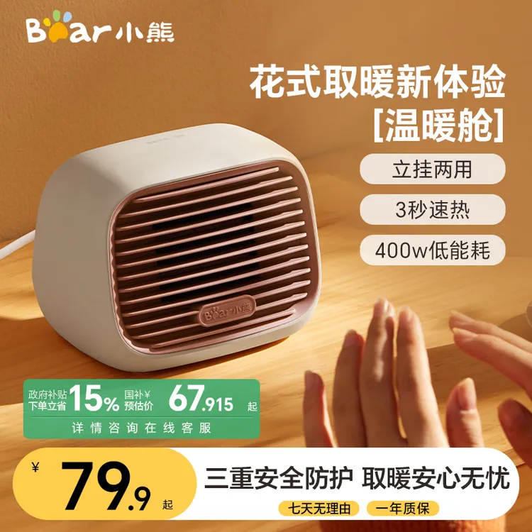 小熊电暖器立挂两用暖风机家用小型桌面取暖器宿舍小熊暖风机迷你