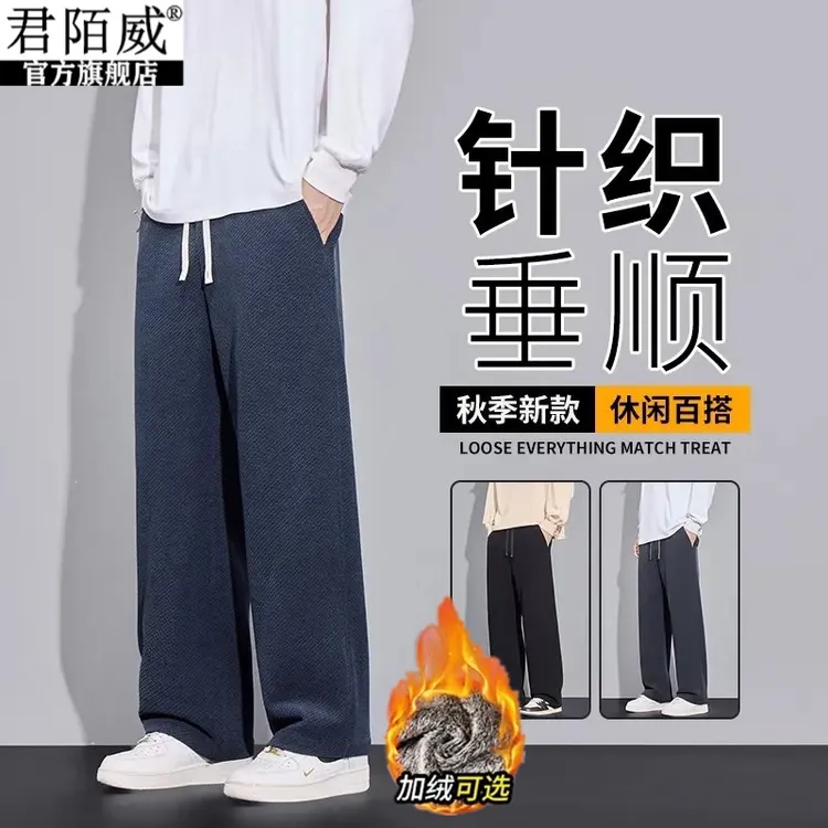 君陌威秋冬男士针织舒适加绒加厚垂坠感休闲阔腿直筒格纹裤子男