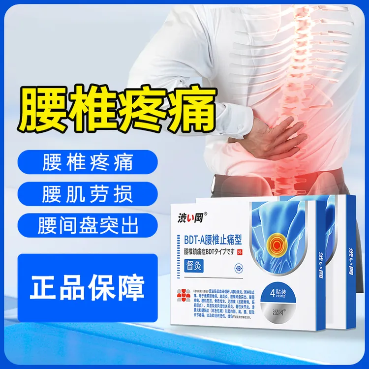 涩冈腰椎督灸腰椎间盘突出腰腿疼痛辅助消炎消肿止痛骨质增生颈肩腰腿疼痛软组织扭伤挫伤不适腰肌劳损辅助治疗