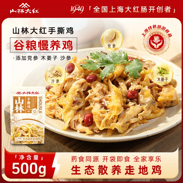 山林大红 手撕鸡风味传统古法盐焗鸡五指走地鸡咸草鸡精选500g
