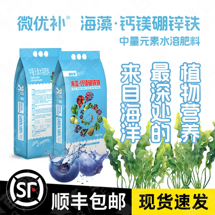 微优补海藻钙镁硼锌铁中微全补黄叶变绿肥料基质地栽通用
