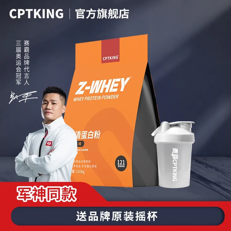 CPTKING/赛霸 乳清蛋白粉 8磅/3.62kg 四重乳清分离袋装蛋白粉