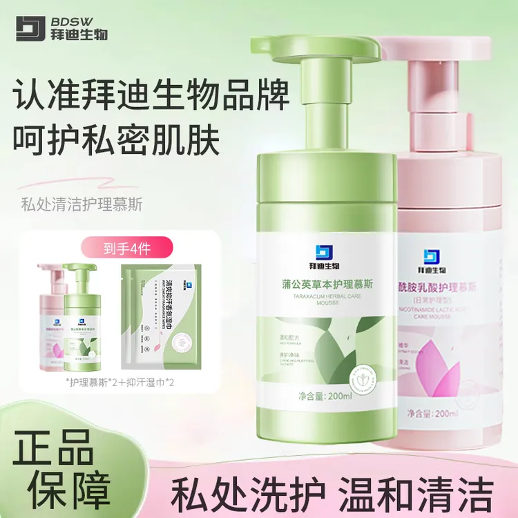 拜迪生物私密洗护慕斯洗护液女士清洗液温和清洁留香清爽护理