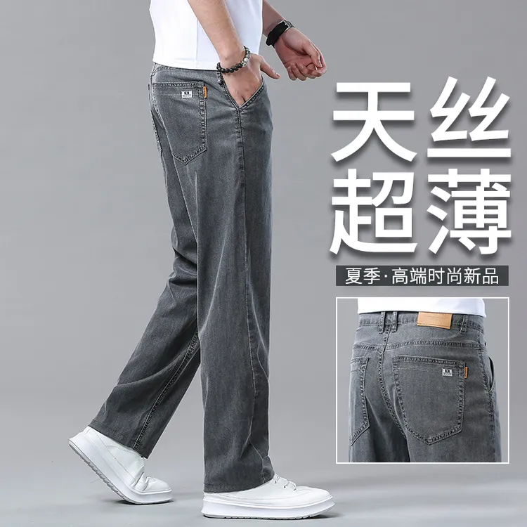 高端夏季天丝烟灰色牛仔裤男士冰丝超薄款宽松直筒大码舒适休闲裤