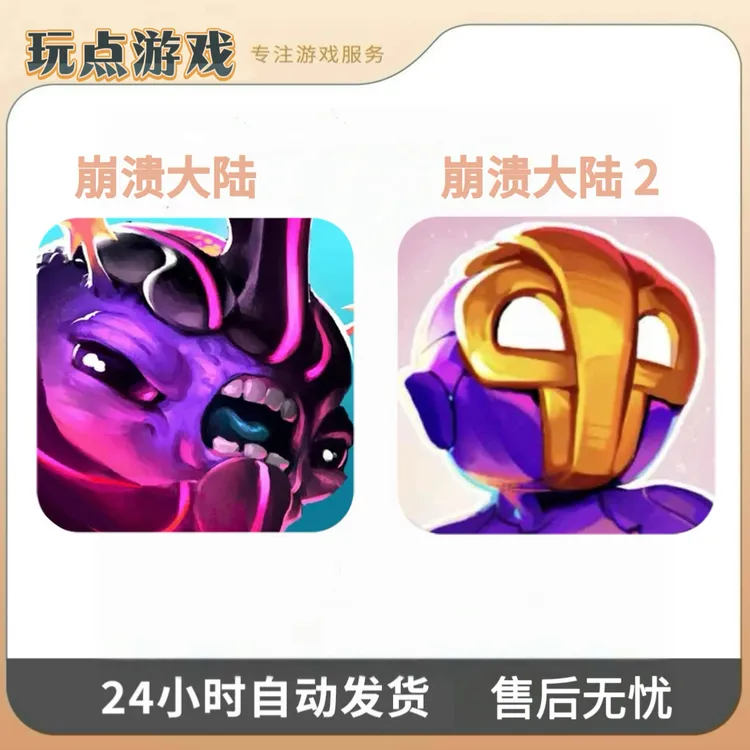 崩溃大陆 合集 中文 Crashlands 游戏