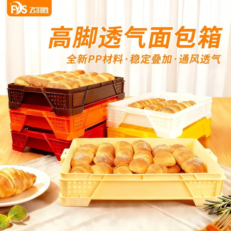 面包食品箱吐司糕点塑料运输周转框水果烘焙蛋糕箱加厚镂空鸡蛋筐