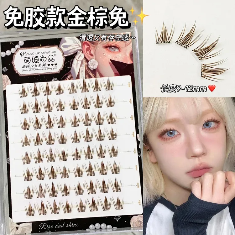 萌睫尚品·免胶金棕兔假睫毛！兔系清透灵动自然美拉德分段仿真睫毛