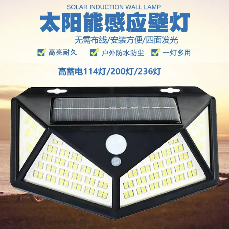 太阳能人体感应灯防水庭院114灯珠照明灯天黑自动户外长亮马路灯