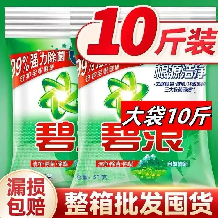 十斤清香自然清新芳香袋洗衣粉皮脂速溶去污深层去油家庭装