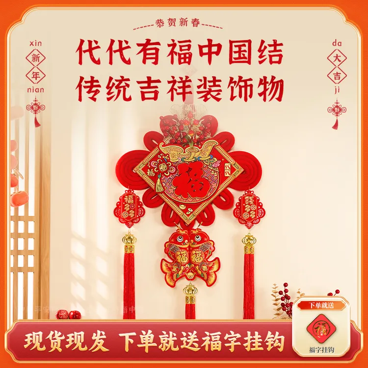 【代代有福中国结】2026马年爆款室内挂件喜庆背景墙装饰新年过年挂